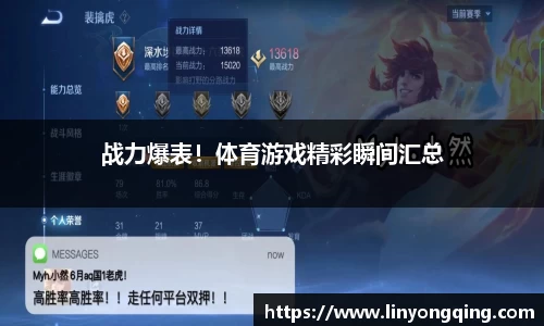 战力爆表！体育游戏精彩瞬间汇总